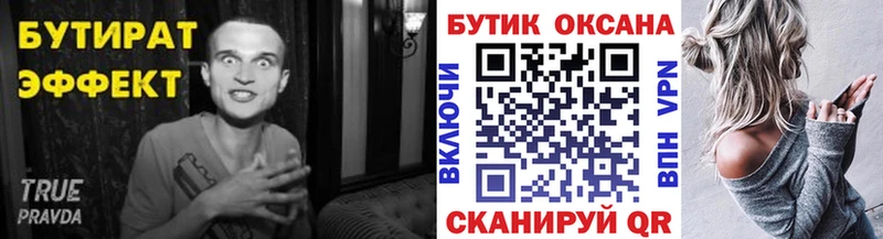 БУТИРАТ Butirat  сколько стоит  Крым 