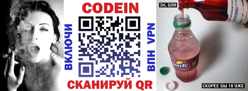 Codein напиток Lean (лин)  MEGA вход  Крым  купить наркоту 